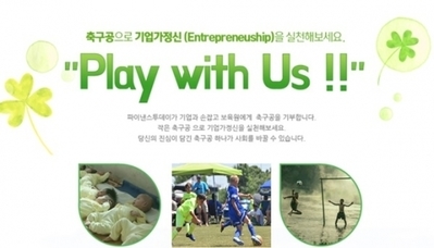 <머니S> 크로스코인-(재)청소년경제교육재단, 서울시내 보육원 축구공 지원사업 진행