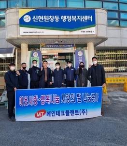 인천 서구, 메인테크플랜트(주) 신현원창동 이웃 위한 쌀 500kg 전달